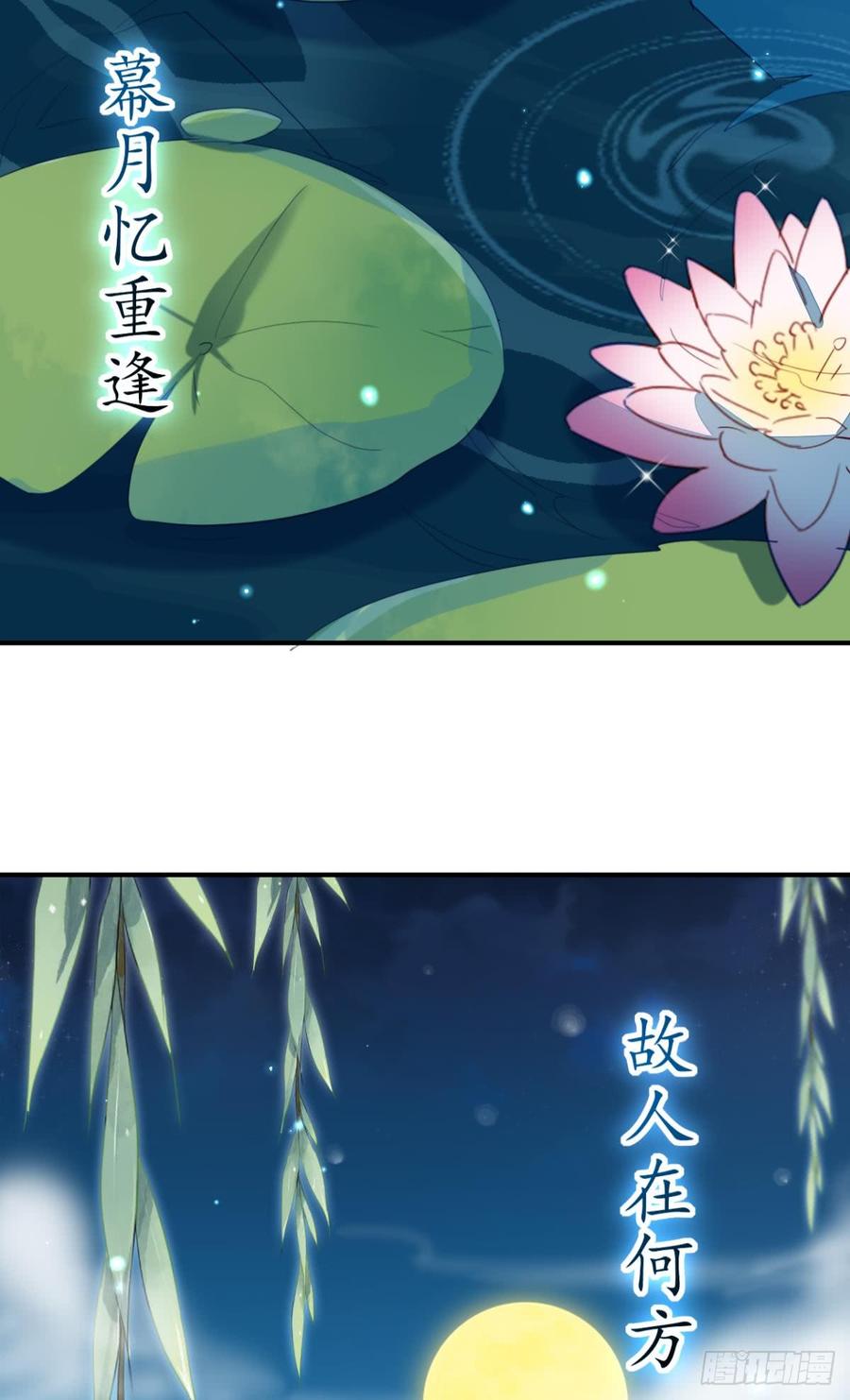 恶女为帝 - 此时相望不相闻 - 第40张图