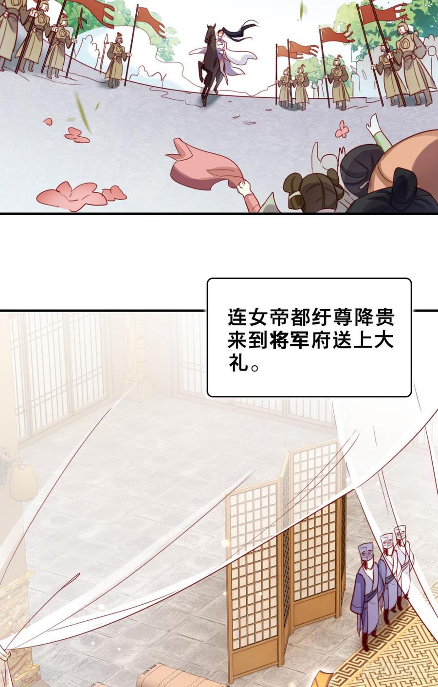 恶女为帝 - 此时相望不相闻 - 第28张图