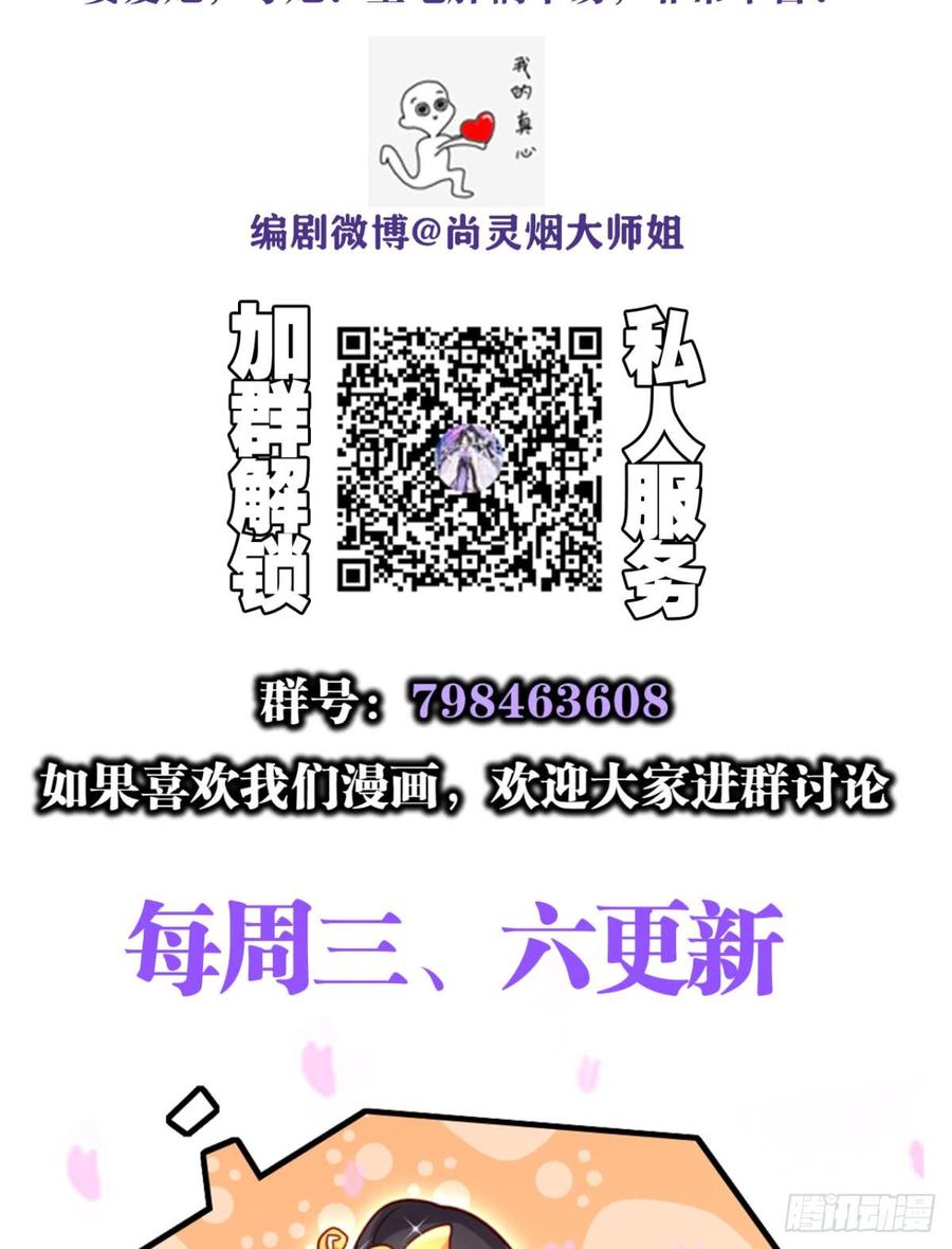 恶女为帝 - 此时相望不相闻 - 第44张图