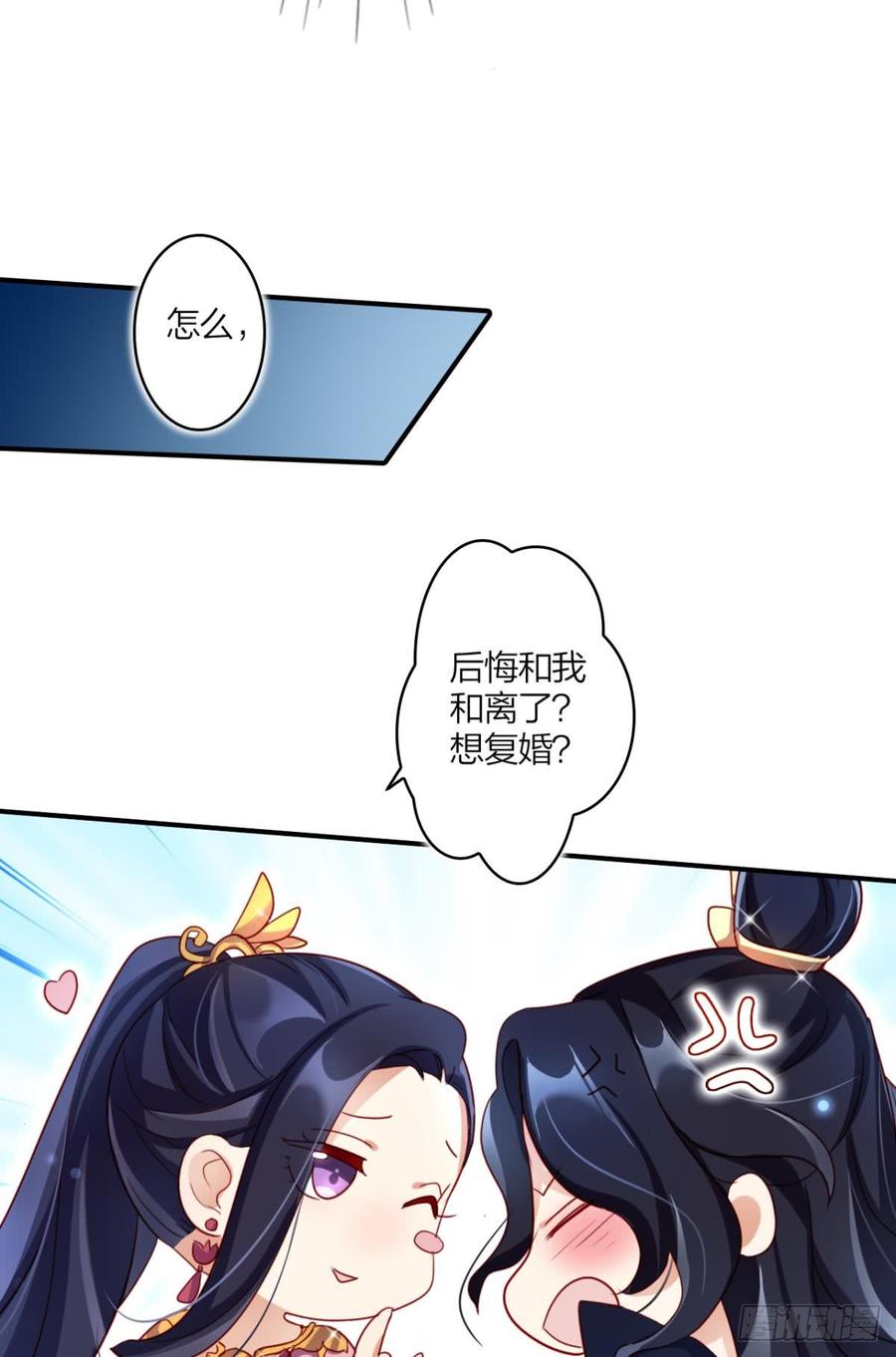 恶女为帝 - 此时相望不相闻 - 第24张图