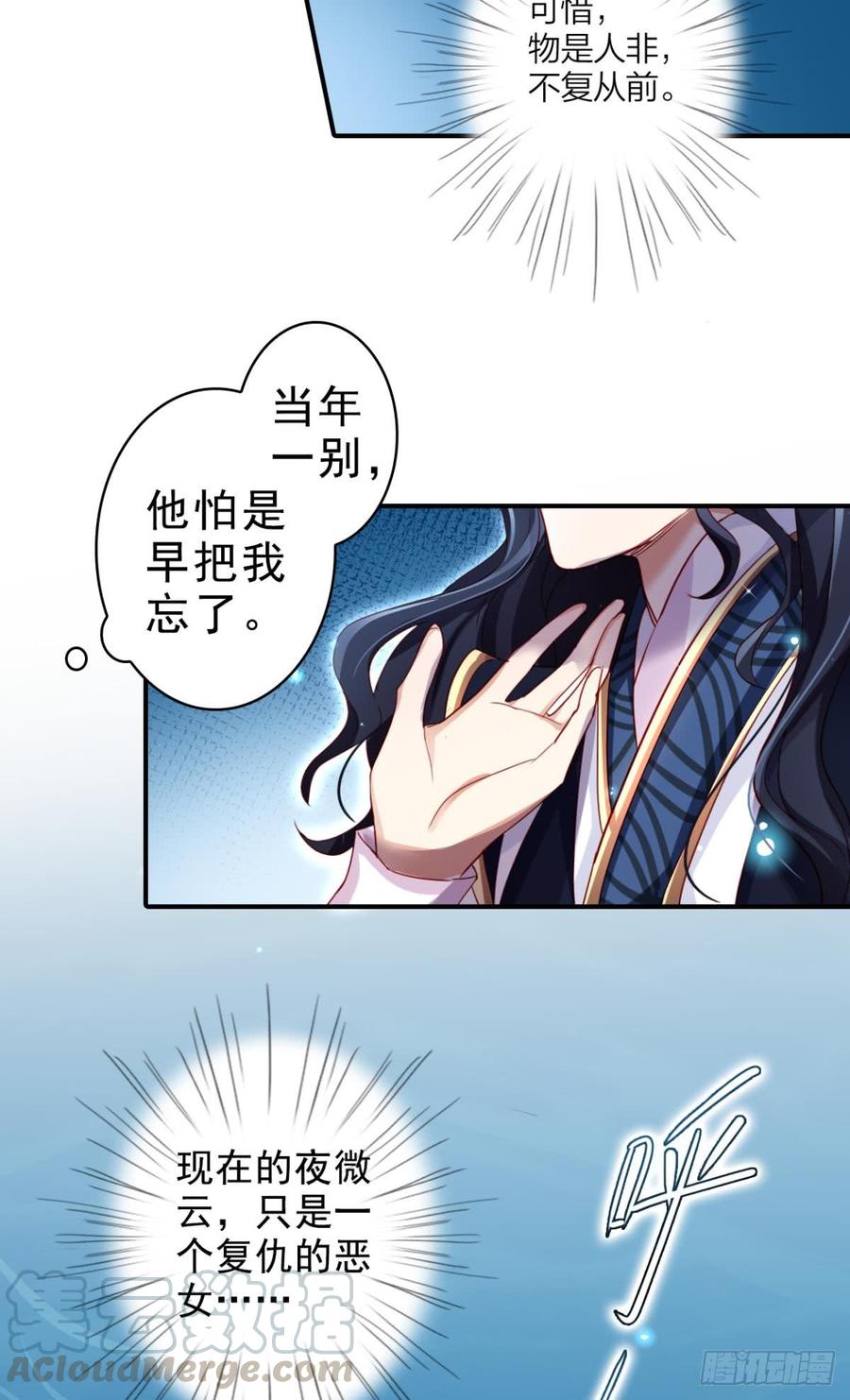 恶女为帝 - 此时相望不相闻 - 第36张图