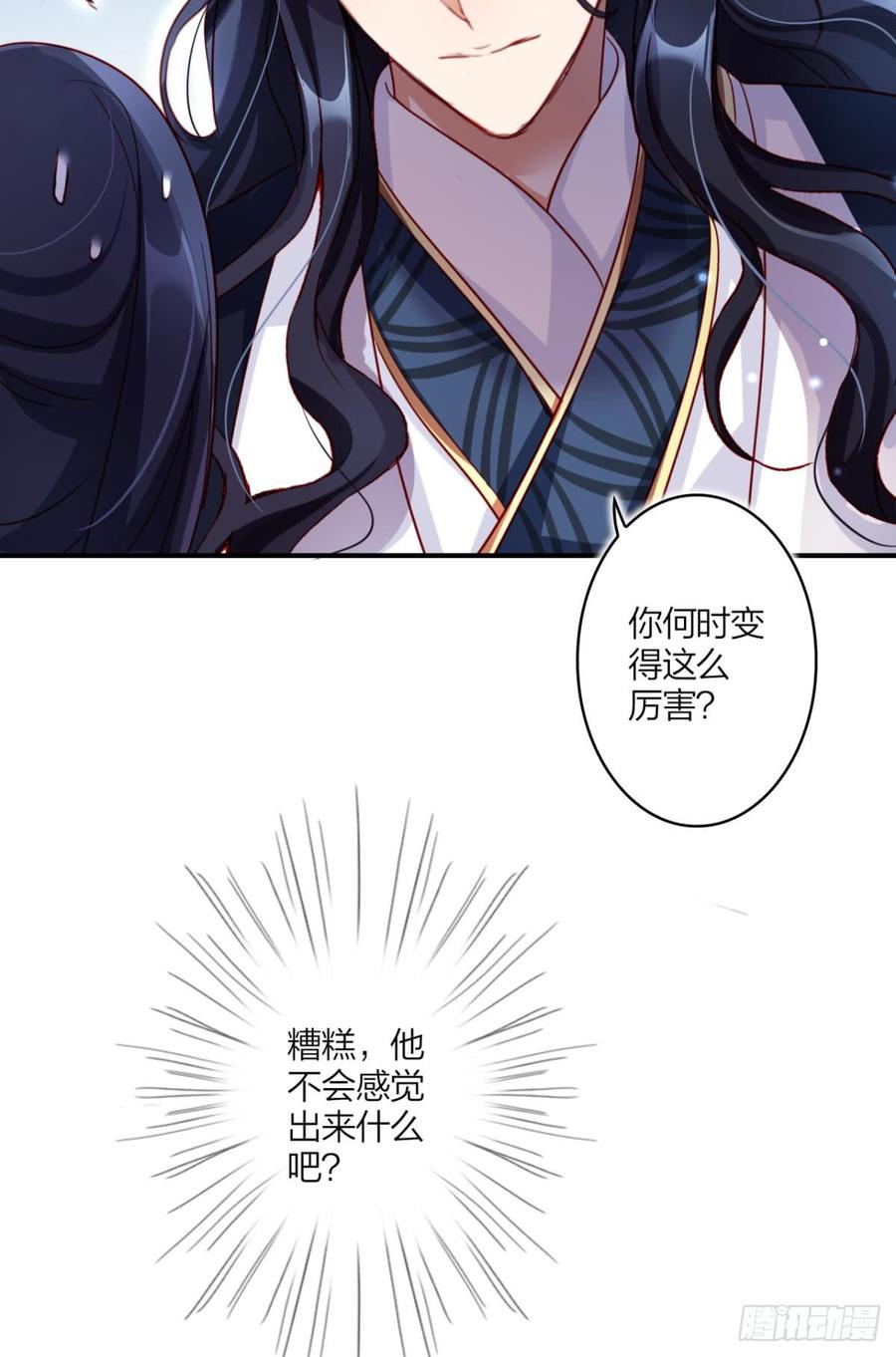 恶女为帝 - 此时相望不相闻 - 第23张图