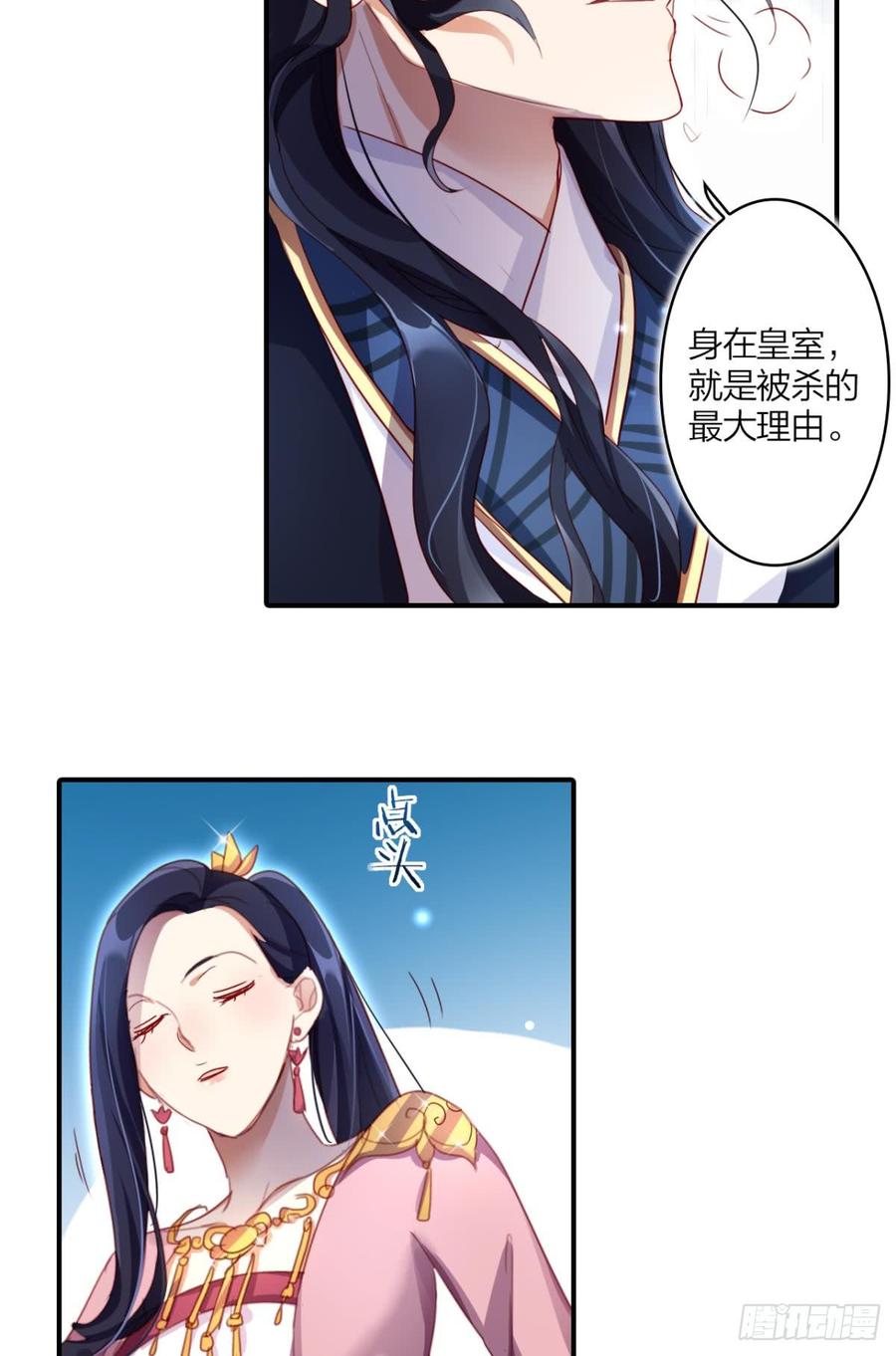 恶女为帝 - 此时相望不相闻 - 第21张图