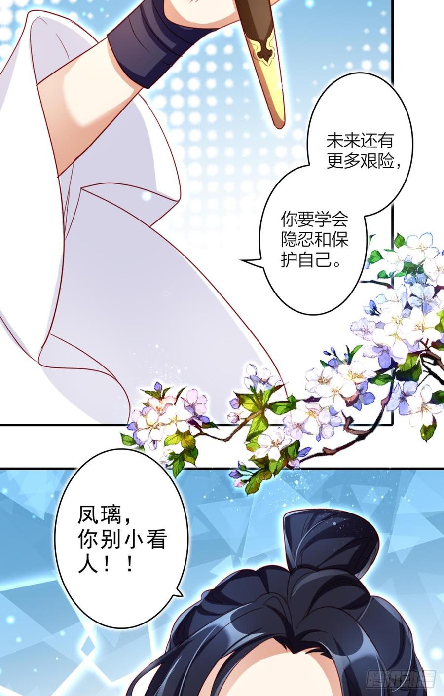 恶女为帝 - 此时相望不相闻 - 第33张图