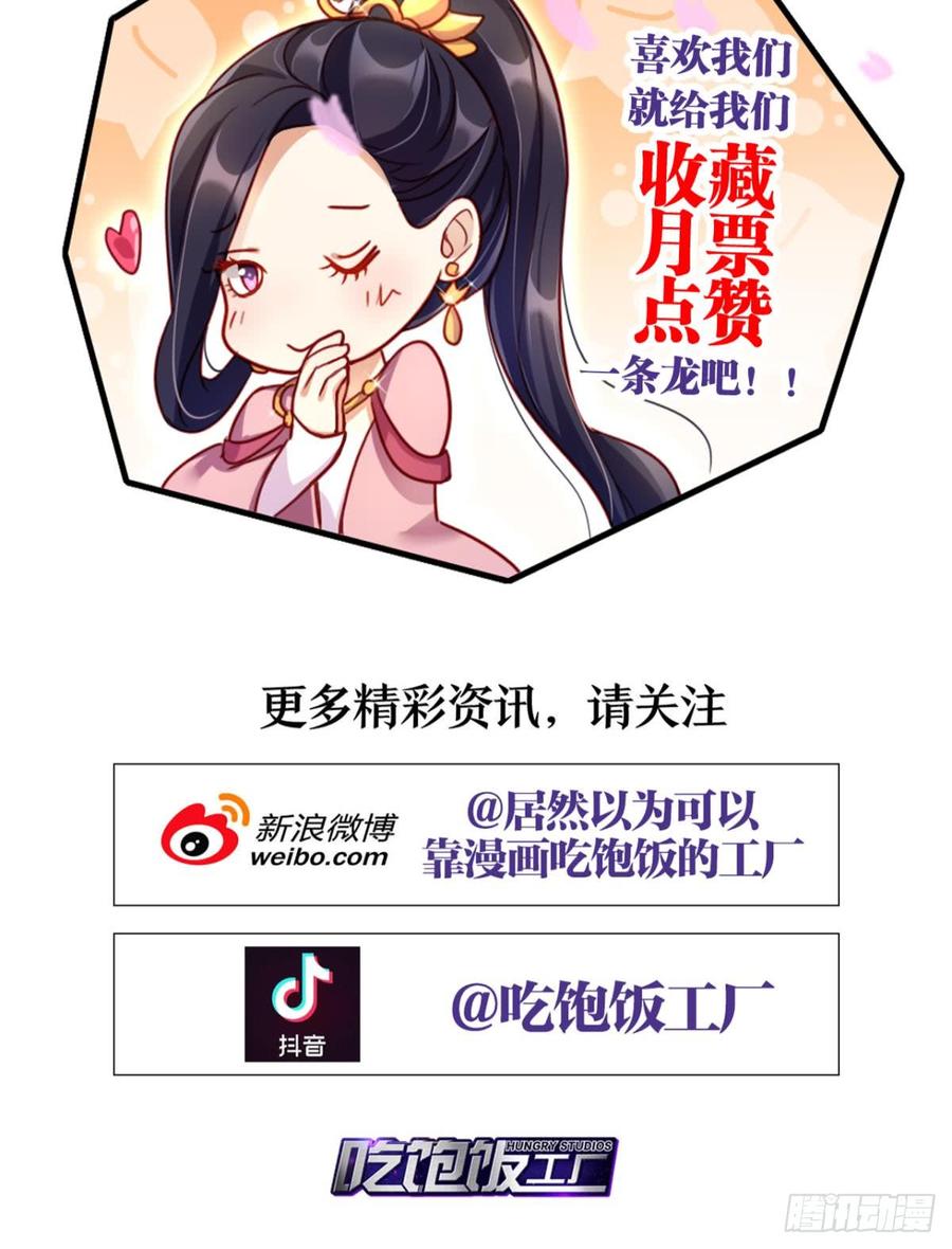 恶女为帝 - 此时相望不相闻 - 第45张图