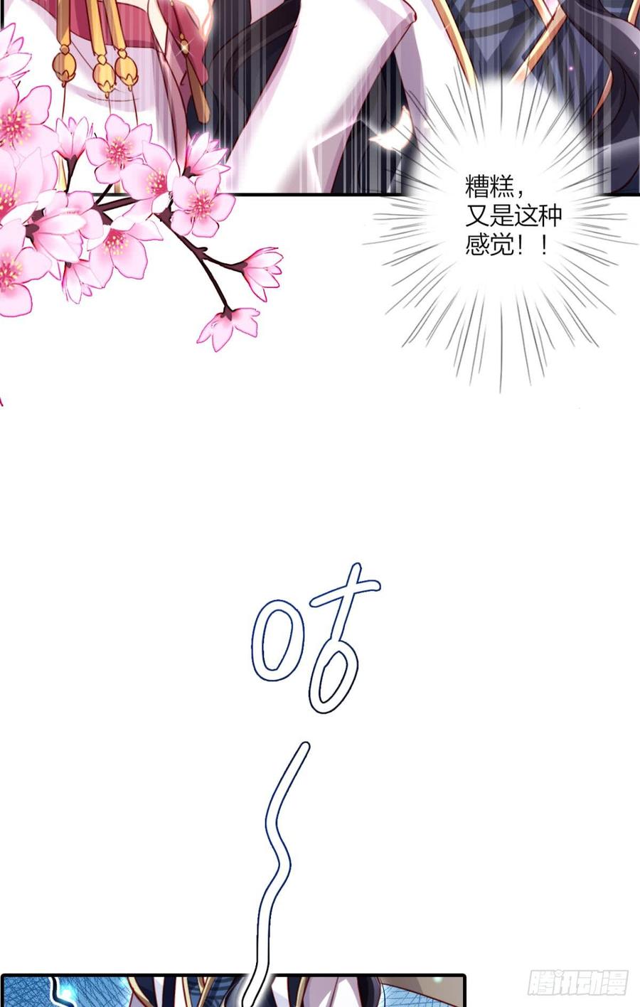 恶女为帝 - 此时相望不相闻 - 第16张图