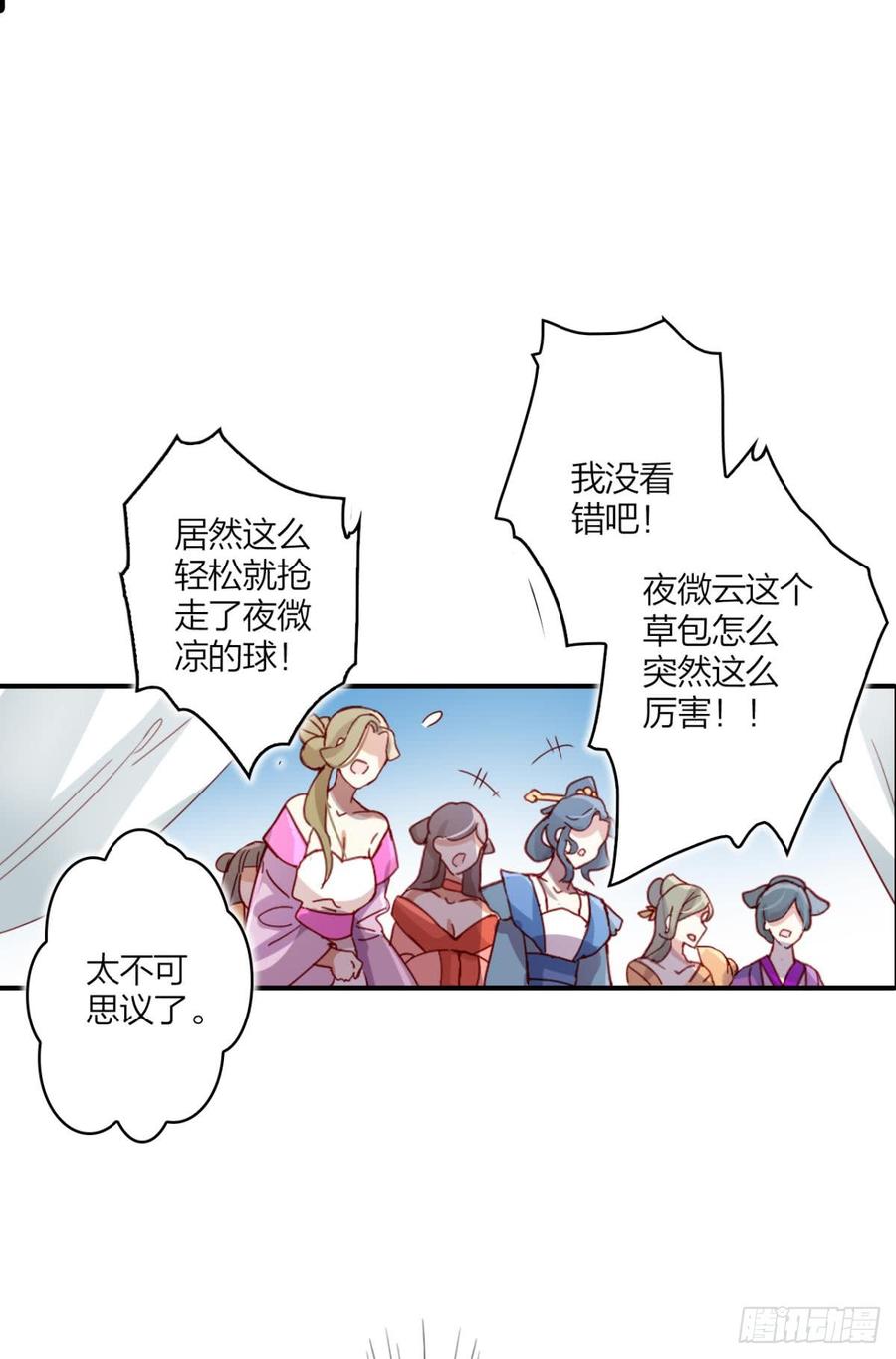 恶女为帝 - 姐最喜欢打脸了 - 第28张图