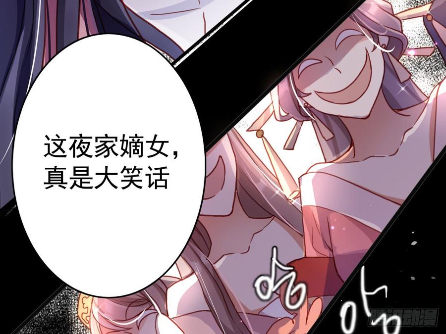 恶女为帝 - 恶女归来，“渣男”闪开 - 第84张图