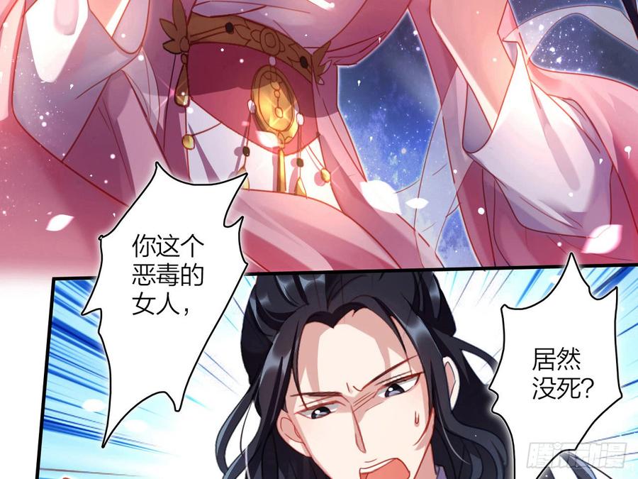 恶女为帝 - 恶女归来，“渣男”闪开 - 第50张图