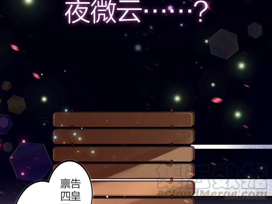 恶女为帝 - 恶女归来，“渣男”闪开 - 第31张图