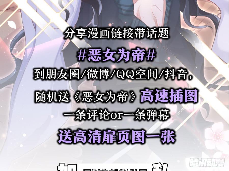 恶女为帝 - 恶女归来，“渣男”闪开 - 第98张图