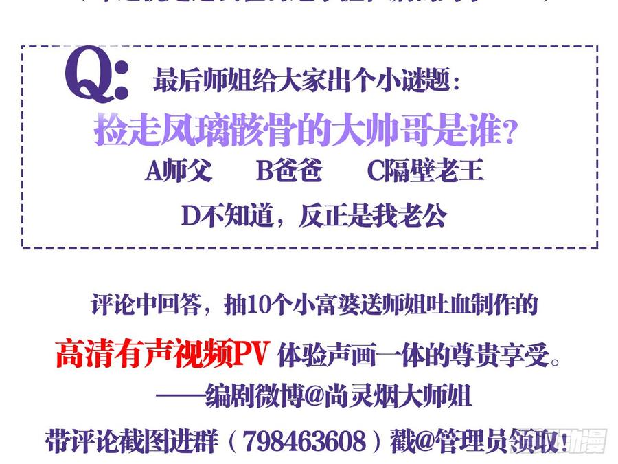 恶女为帝 - 恶女归来，“渣男”闪开 - 第95张图