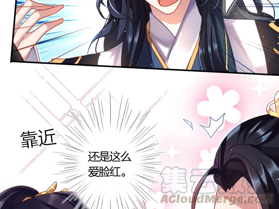 恶女为帝 - 恶女归来，“渣男”闪开 - 第51张图