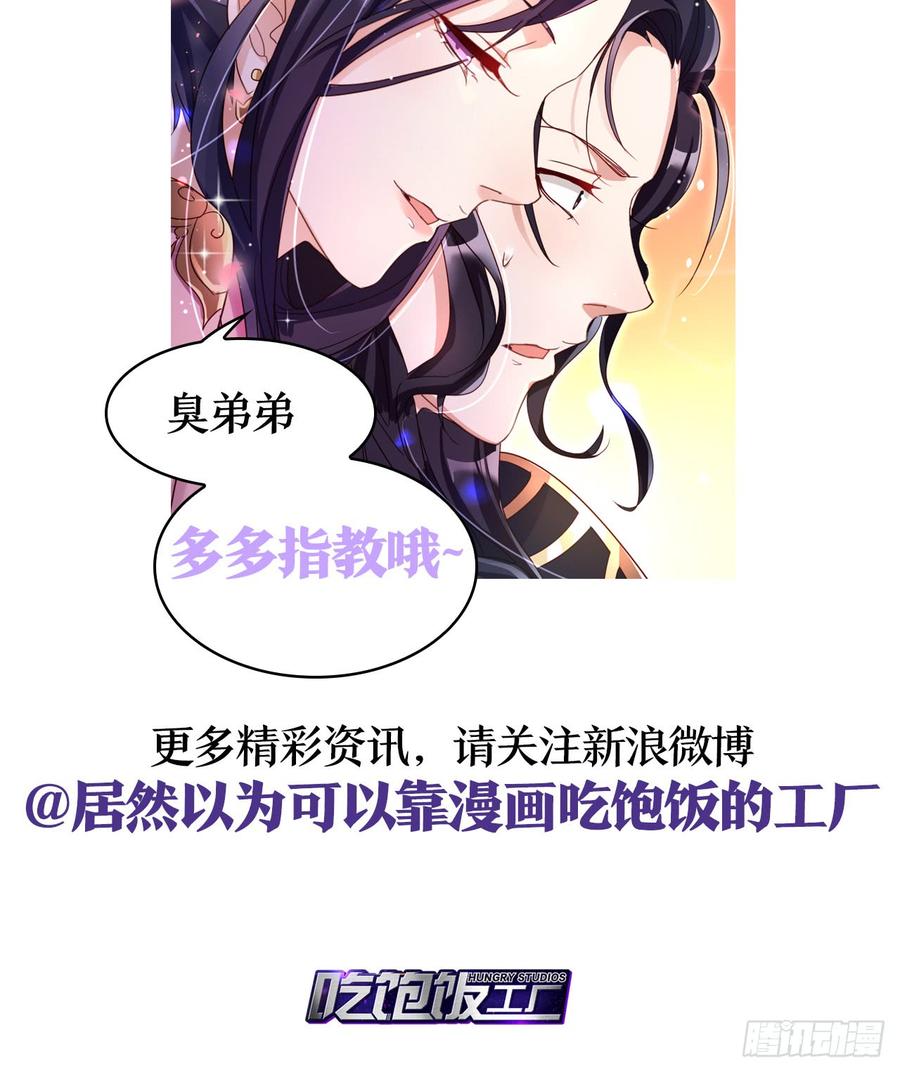 恶女为帝 - 恶女归来，“渣男”闪开 - 第100张图