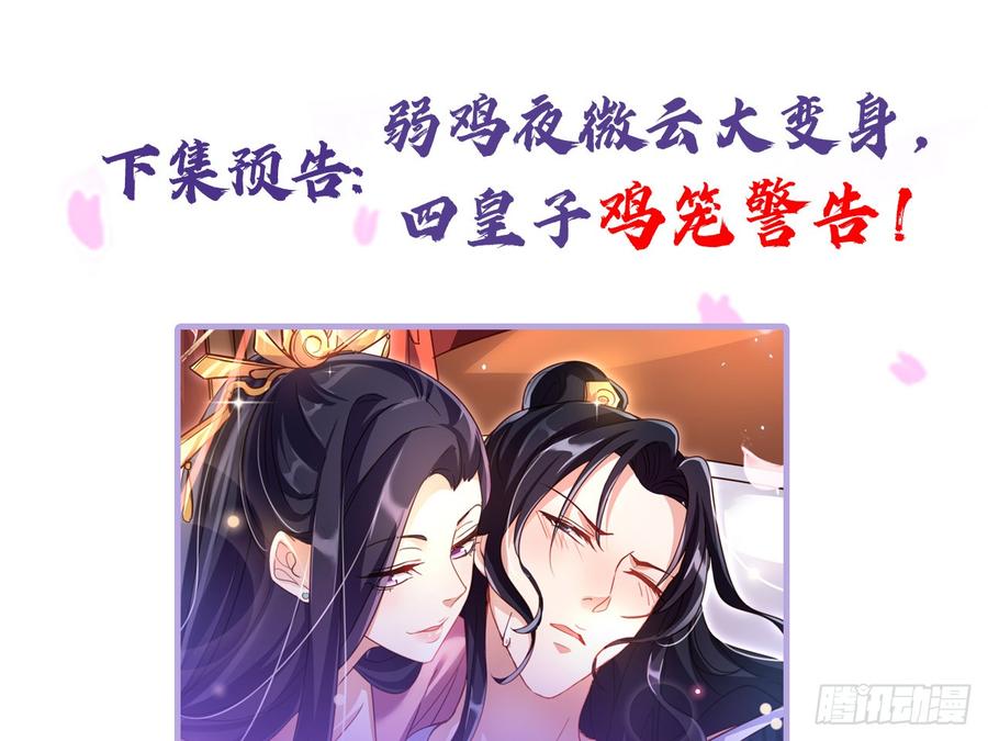 恶女为帝 - 恶女归来，“渣男”闪开 - 第92张图