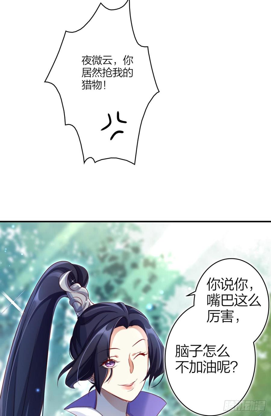 恶女为帝 - 赢得太快就不好玩了 - 第28张图