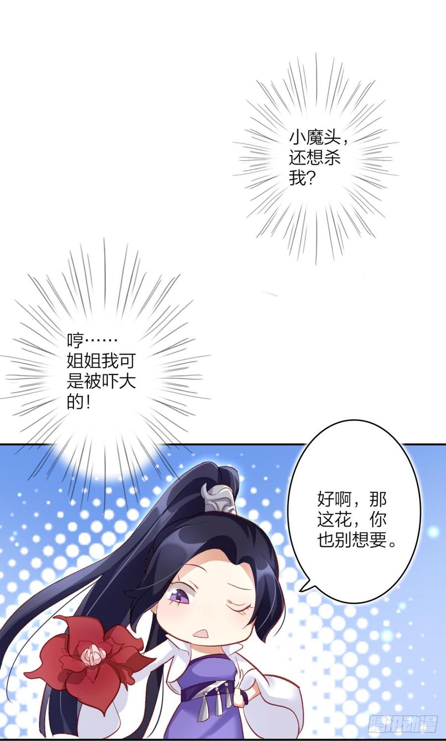 恶女为帝 - 我要让你痛不欲生 - 第25张图