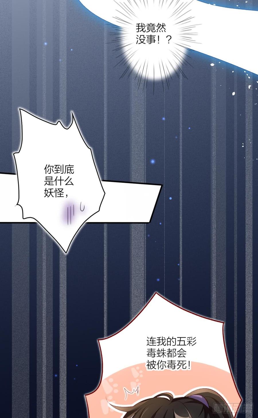 恶女为帝 - 我要让你痛不欲生 - 第40张图