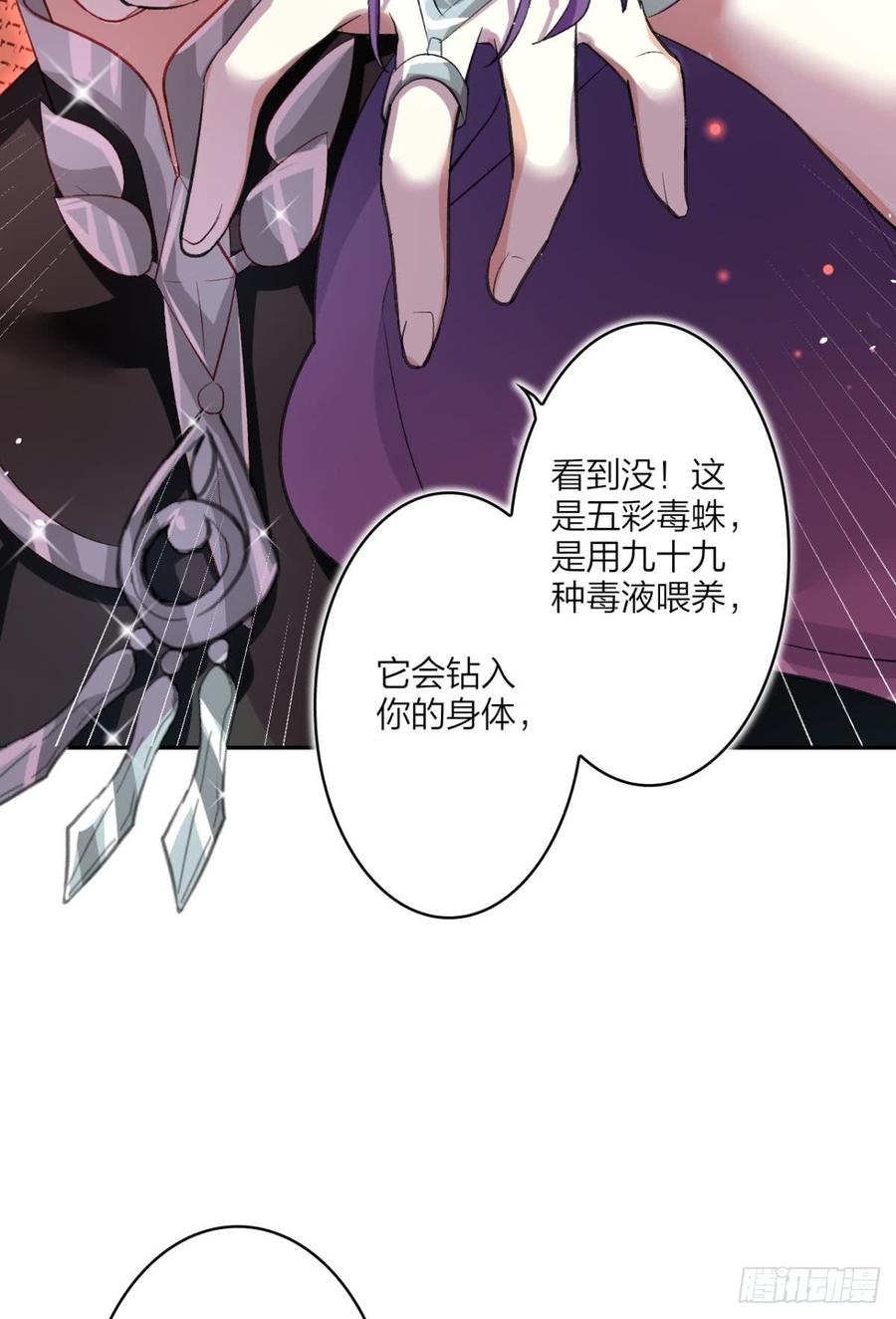 恶女为帝 - 我要让你痛不欲生 - 第34张图