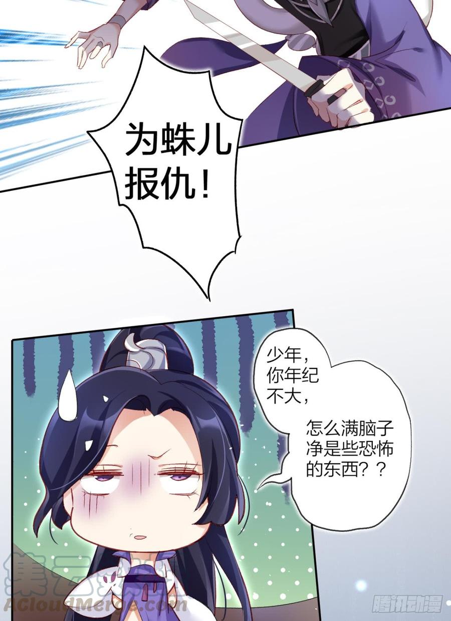 恶女为帝 - 我要让你痛不欲生 - 第43张图