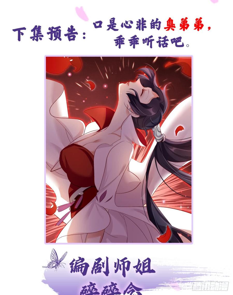 恶女为帝 - 我要让你痛不欲生 - 第52张图