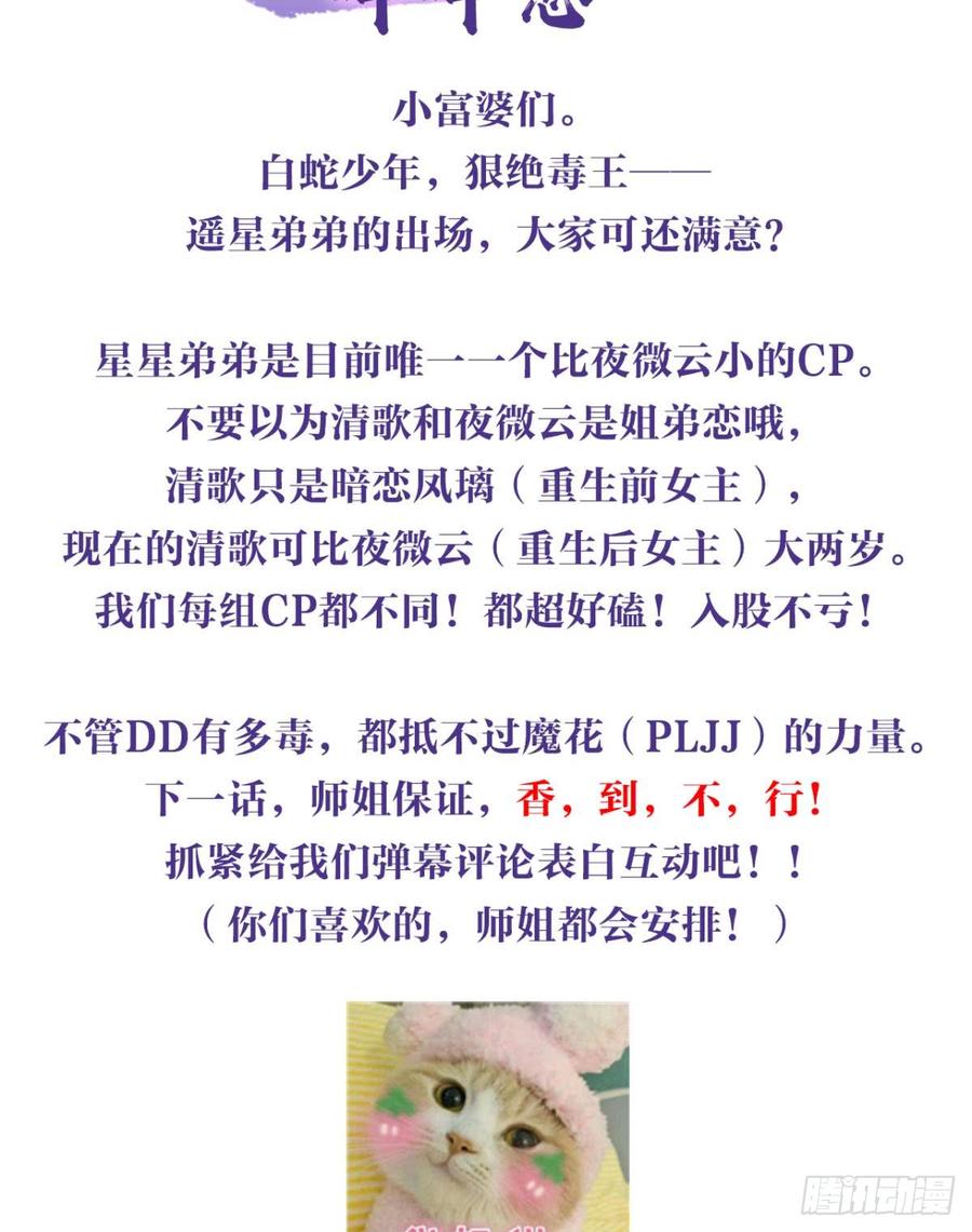 恶女为帝 - 我要让你痛不欲生 - 第53张图