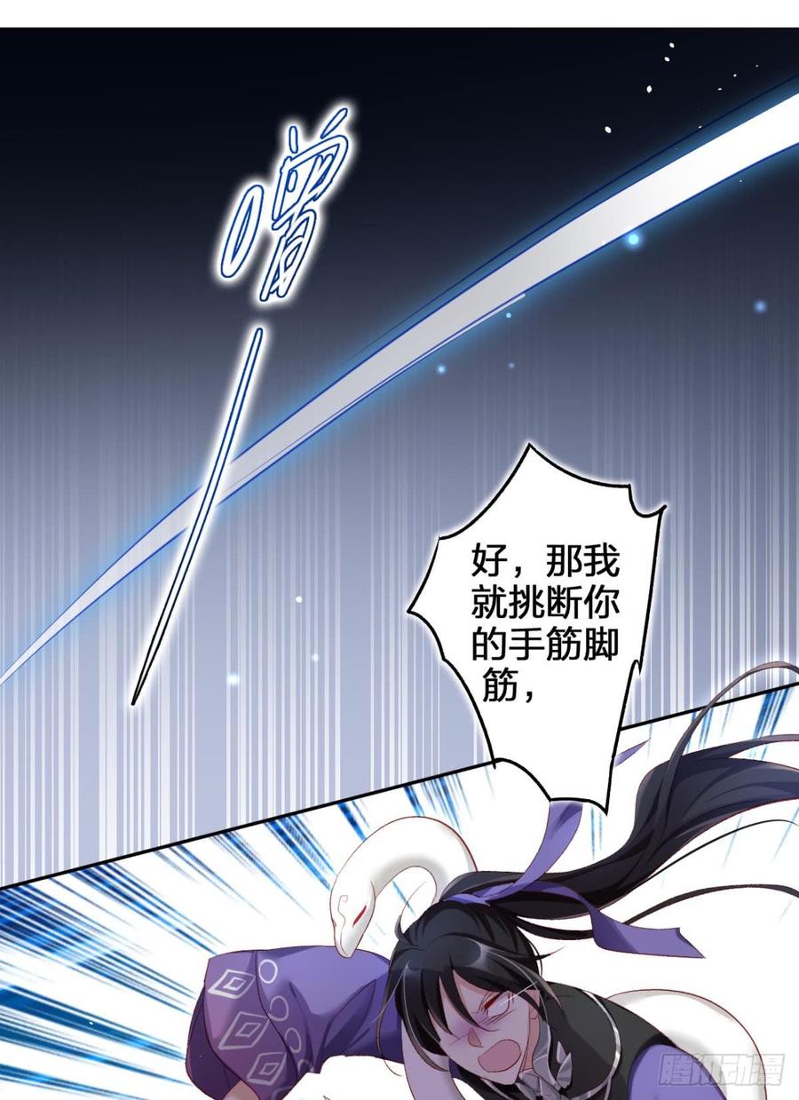 恶女为帝 - 我要让你痛不欲生 - 第42张图