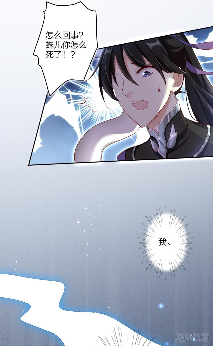 恶女为帝 - 我要让你痛不欲生 - 第39张图