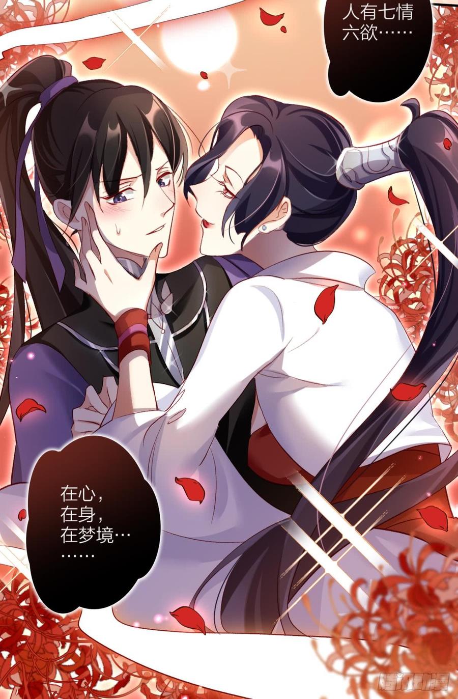 恶女为帝 - 被噬魂花附体！ - 第9张图