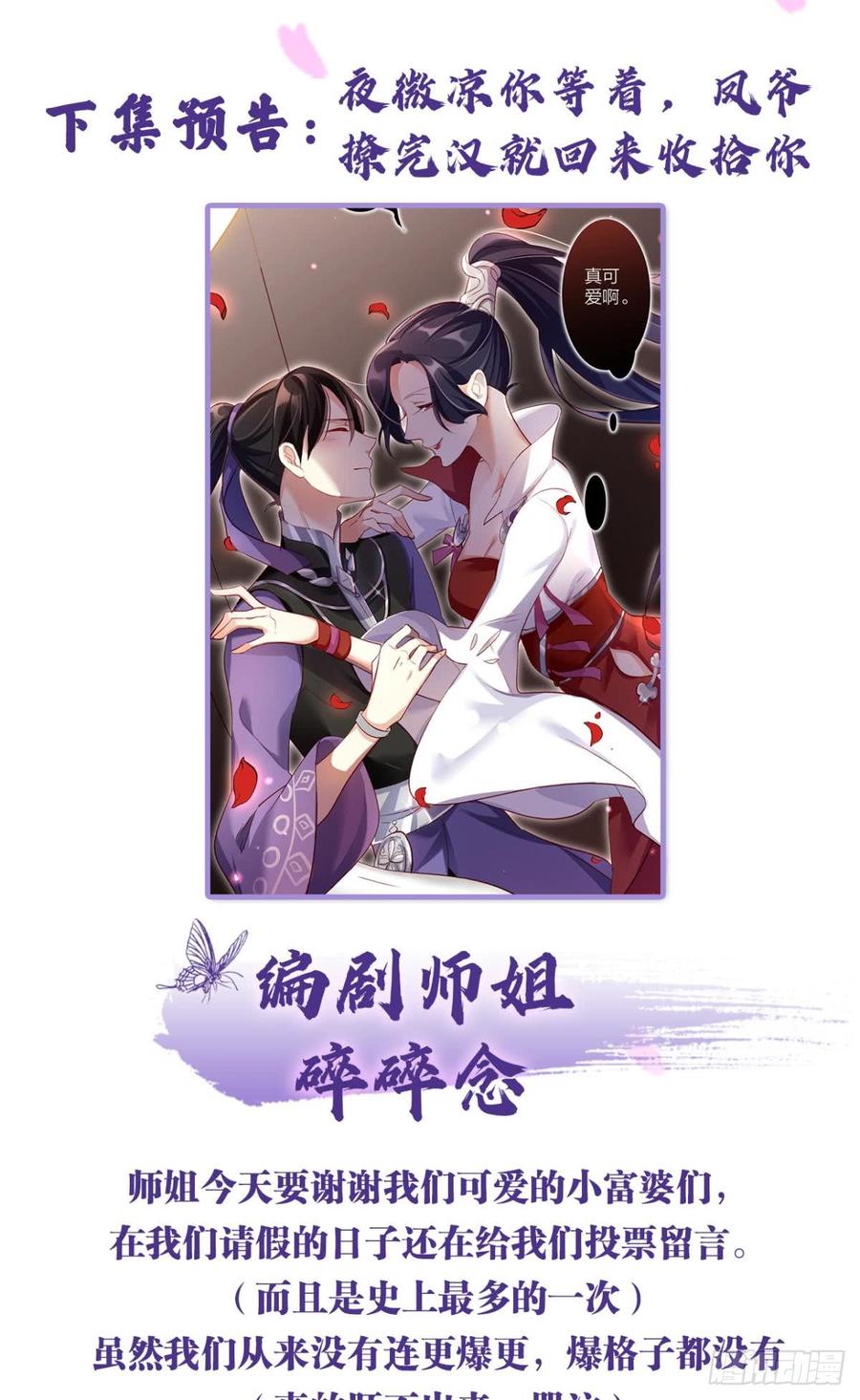 恶女为帝 - 被噬魂花附体！ - 第45张图