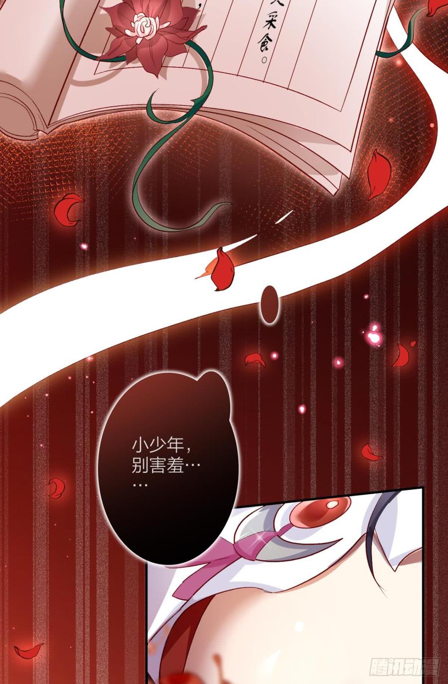 恶女为帝 - 被噬魂花附体！ - 第7张图