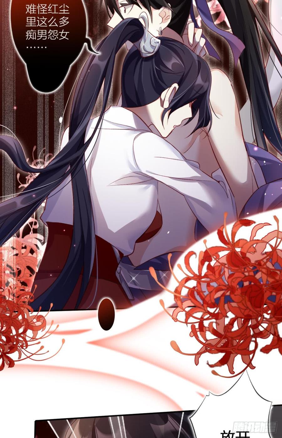 恶女为帝 - 被噬魂花附体！ - 第16张图