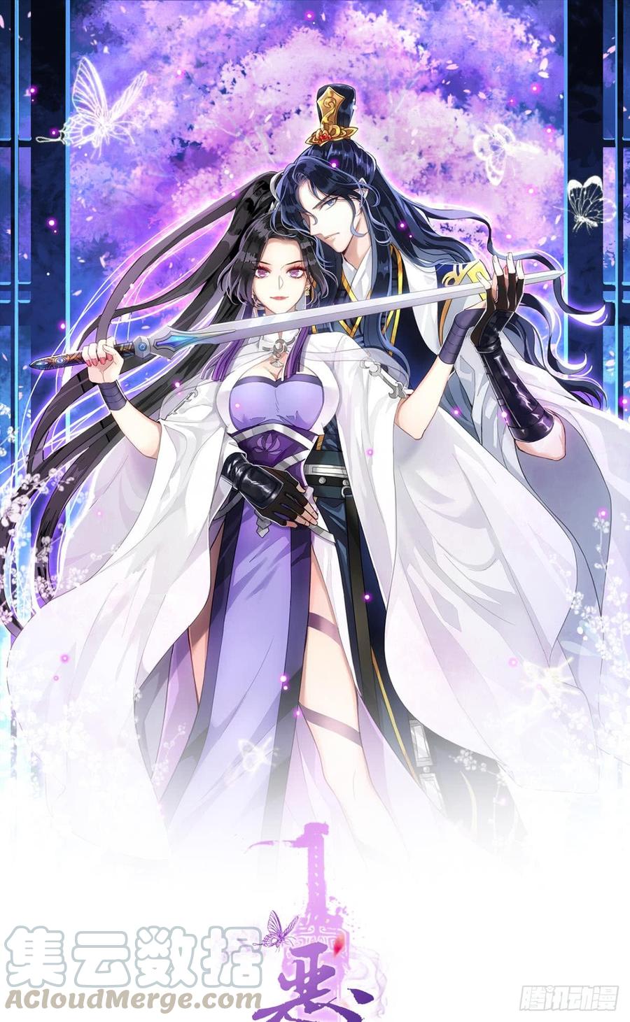 恶女为帝 - 被噬魂花附体！ - 第1张图