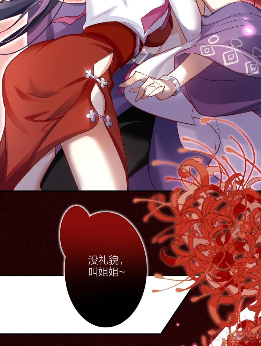 恶女为帝 - 被噬魂花附体！ - 第19张图