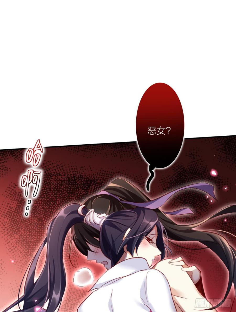 恶女为帝 - 被噬魂花附体！ - 第18张图