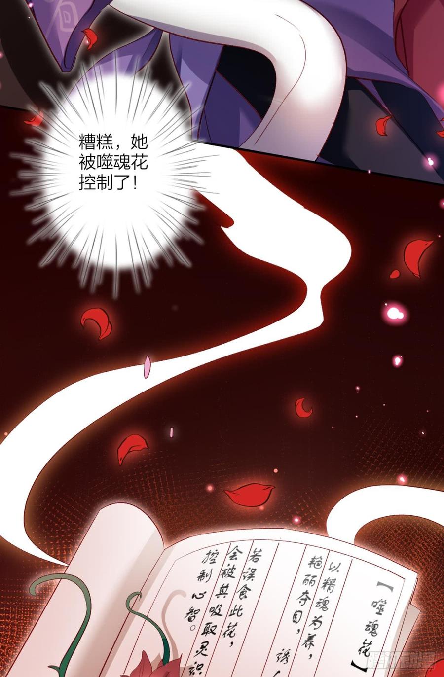 恶女为帝 - 被噬魂花附体！ - 第6张图