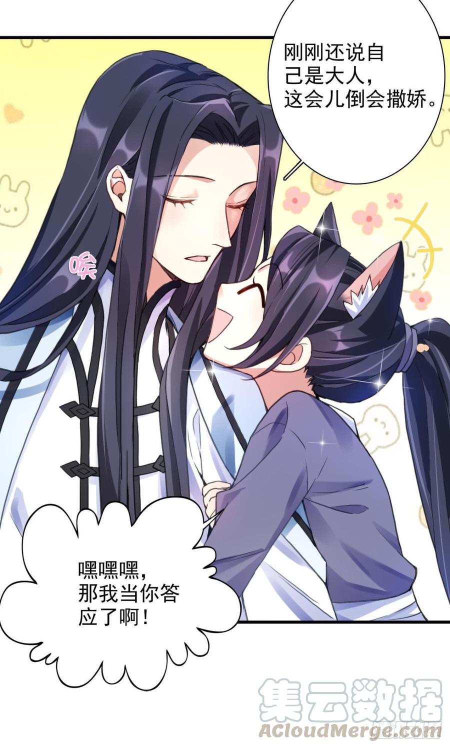 恶女为帝 - 舅舅番外之百岁无忧 - 第22张图