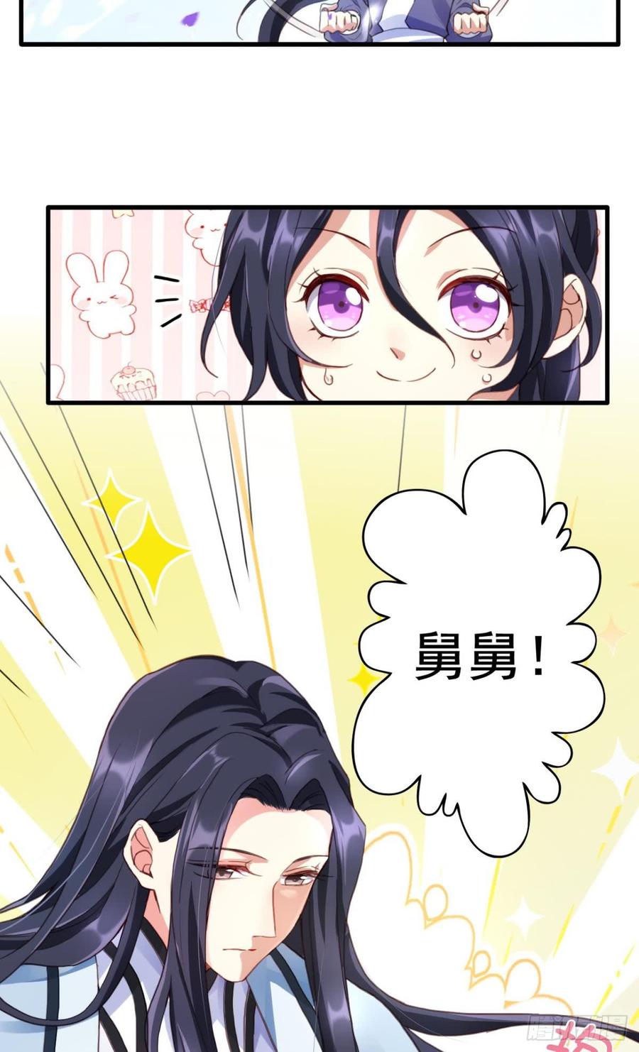 恶女为帝 - 舅舅番外之百岁无忧 - 第6张图