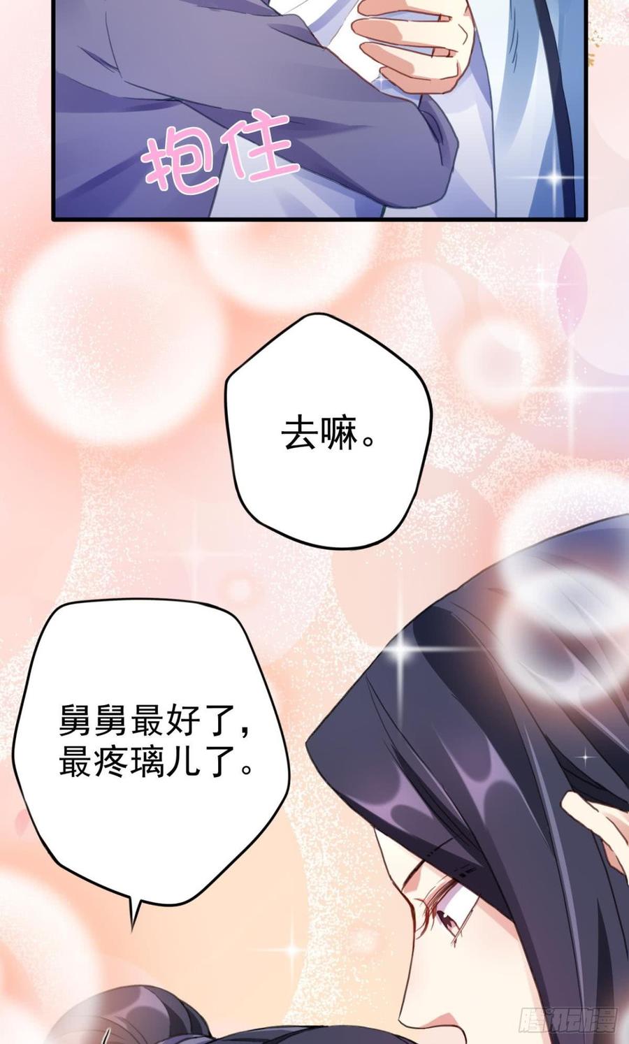 恶女为帝 - 舅舅番外之百岁无忧 - 第20张图