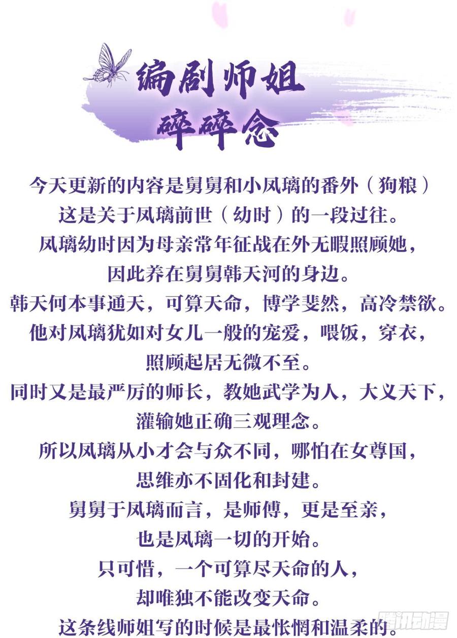 恶女为帝 - 舅舅番外之百岁无忧 - 第56张图