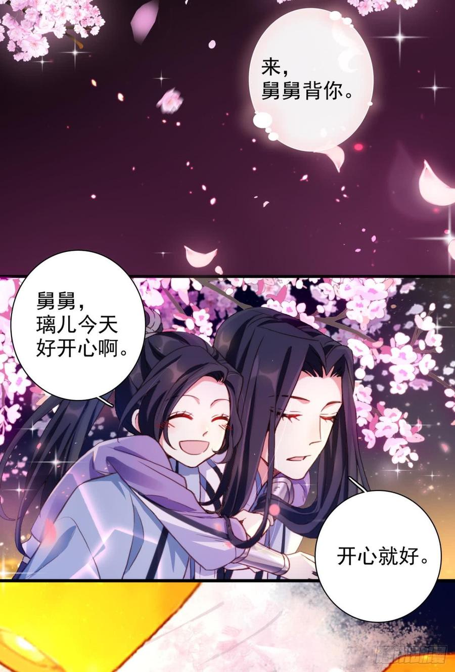 恶女为帝 - 舅舅番外之百岁无忧 - 第49张图