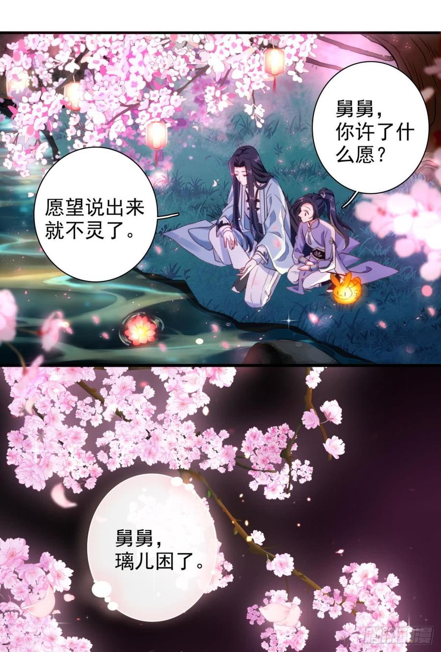 恶女为帝 - 舅舅番外之百岁无忧 - 第48张图