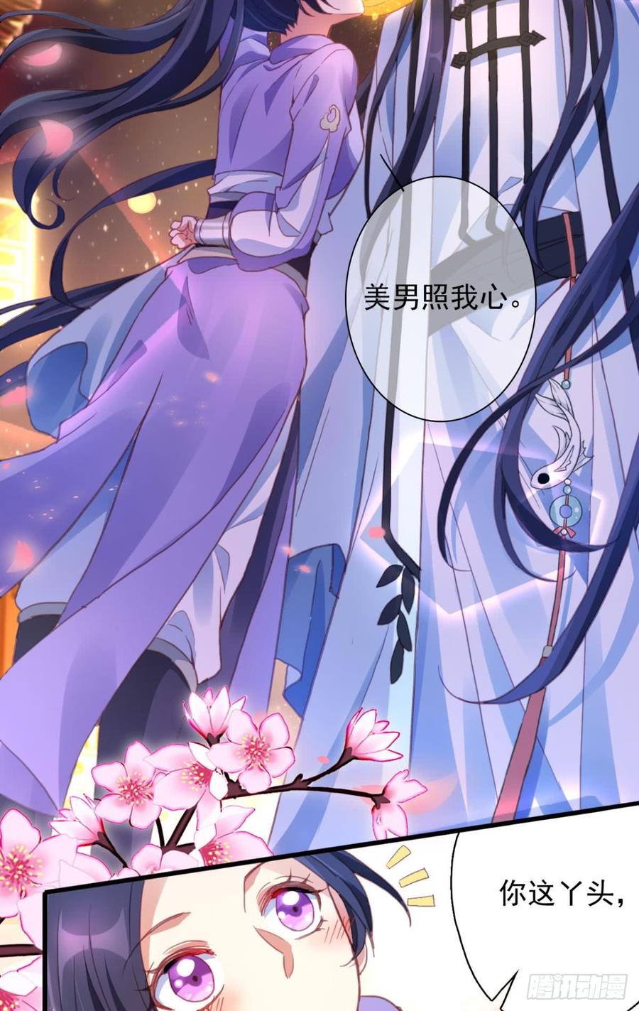 恶女为帝 - 舅舅番外之百岁无忧 - 第42张图