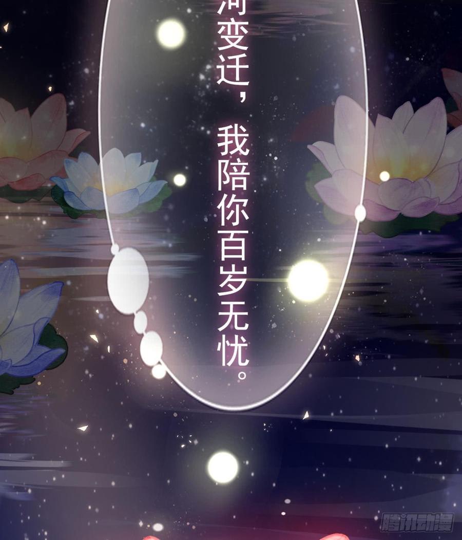 恶女为帝 - 舅舅番外之百岁无忧 - 第54张图