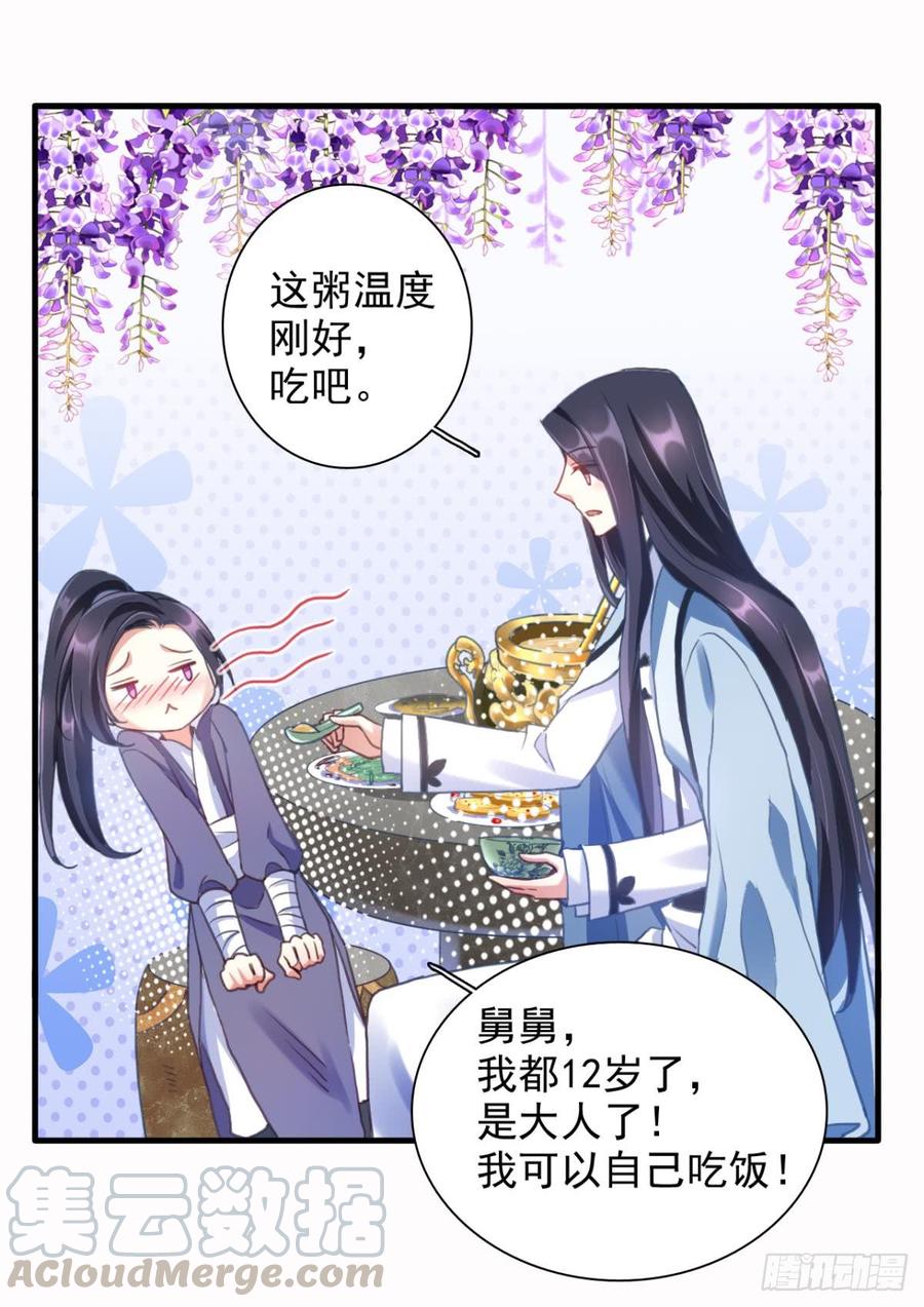 恶女为帝 - 舅舅番外之百岁无忧 - 第15张图