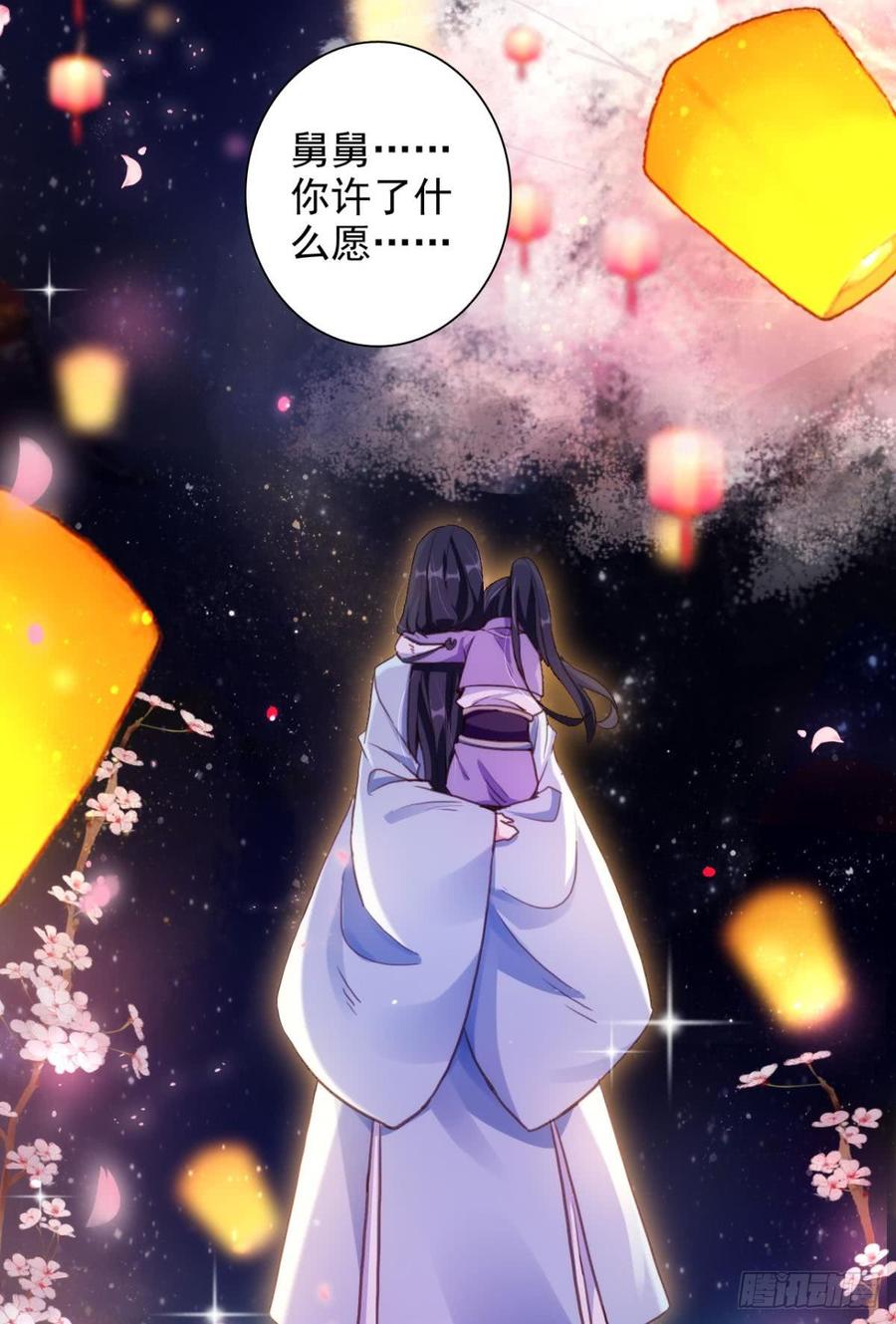 恶女为帝 - 舅舅番外之百岁无忧 - 第51张图