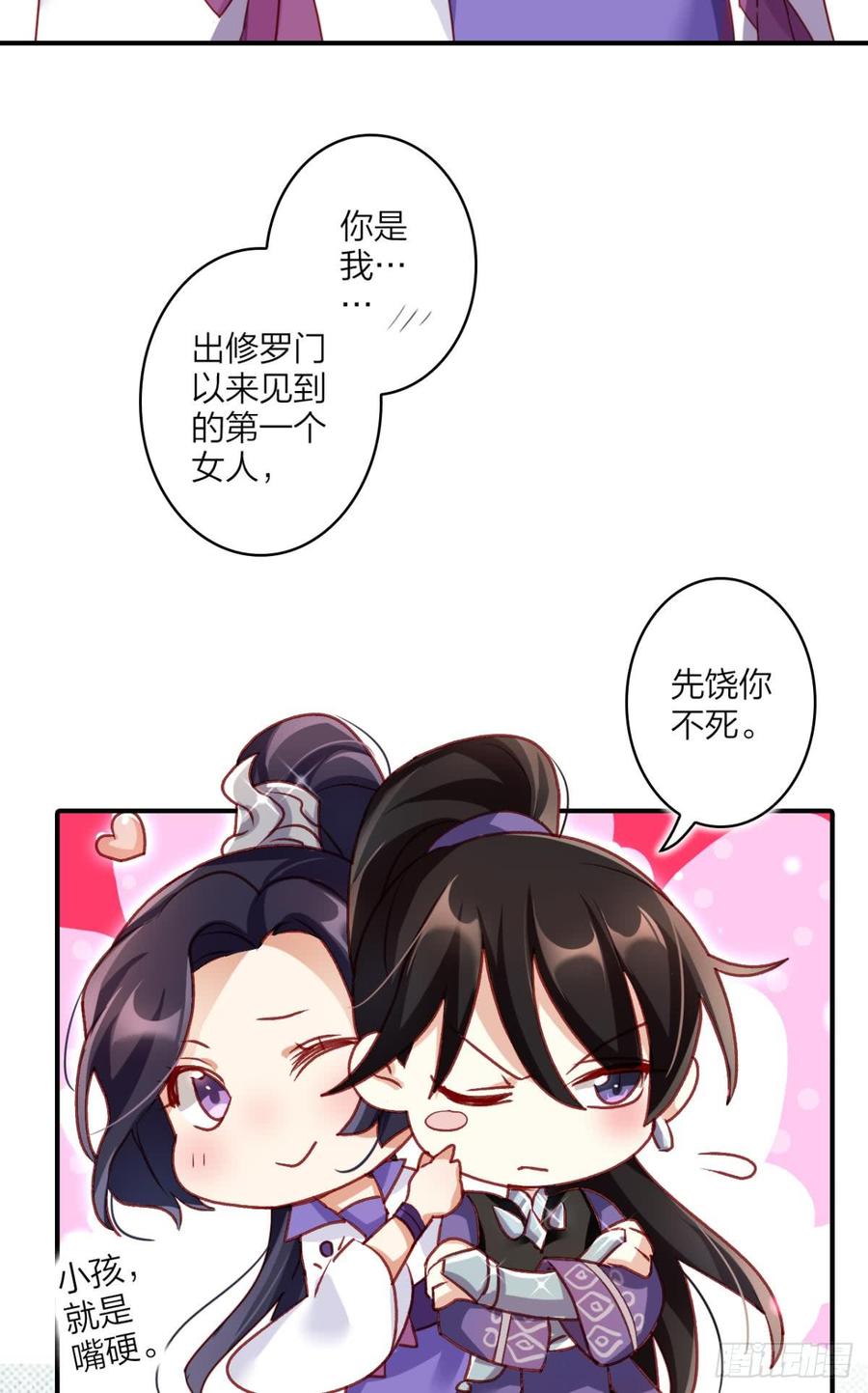 恶女为帝 - 快从我身上下去！ - 第28张图