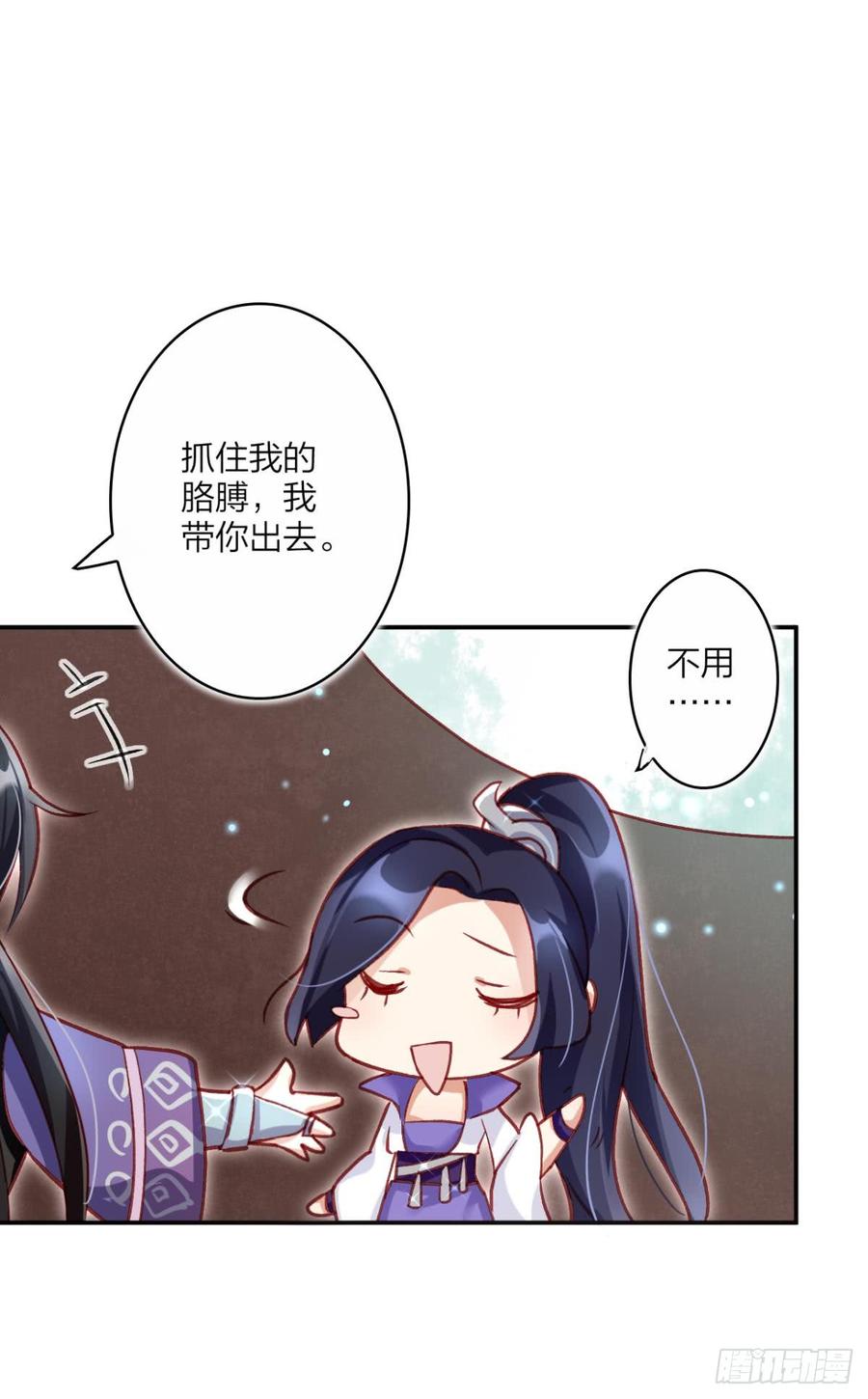 恶女为帝 - 快从我身上下去！ - 第31张图