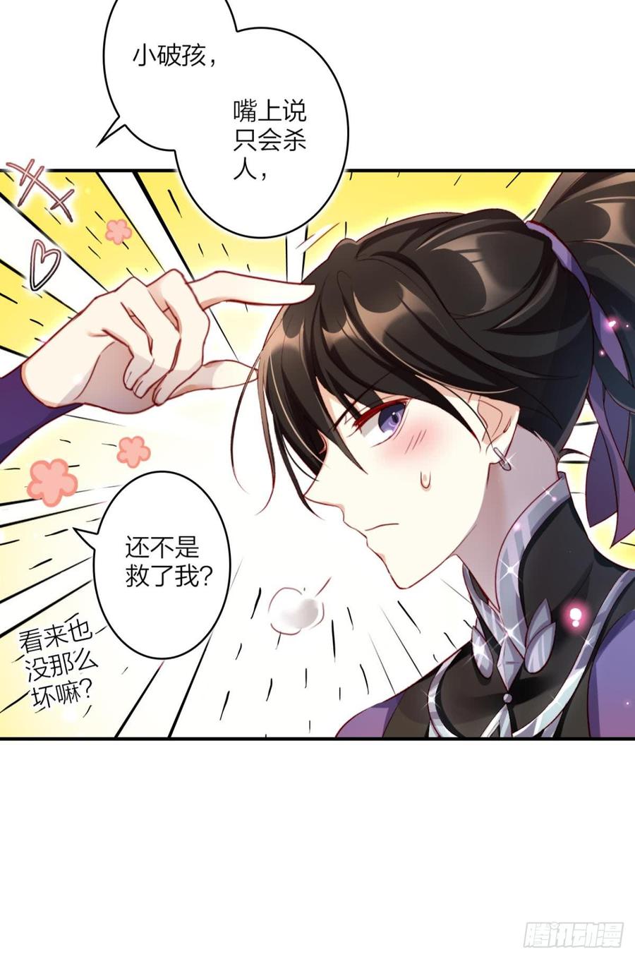 恶女为帝 - 快从我身上下去！ - 第25张图