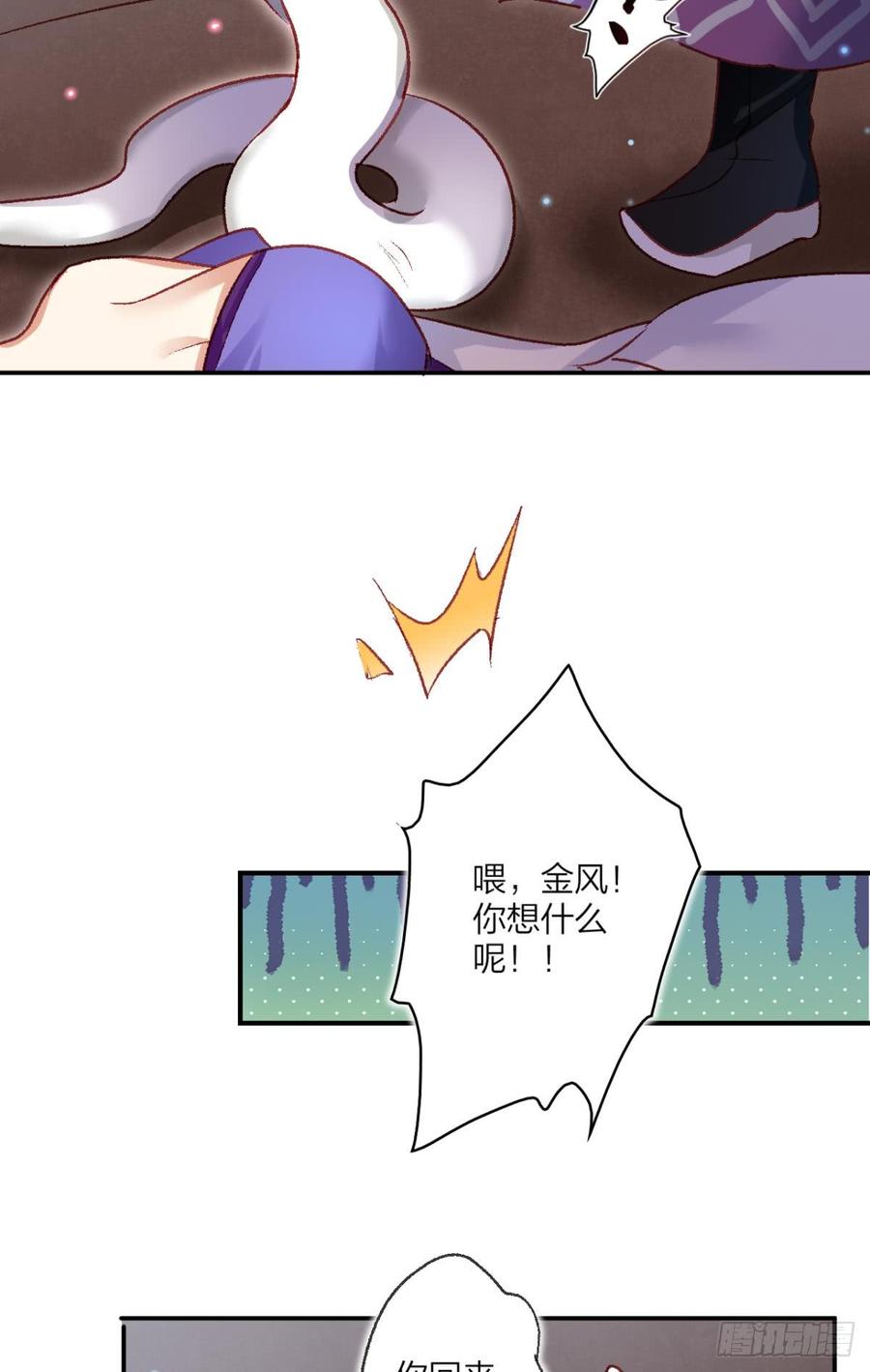 恶女为帝 - 快从我身上下去！ - 第17张图